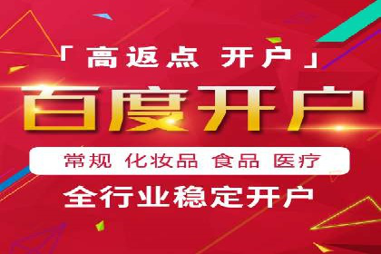 信息流开户返点攻略：实战案例教你如何快速开户